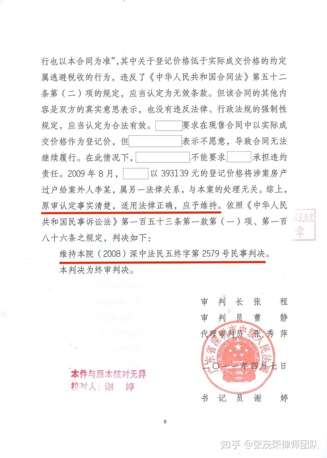 再审：切勿向原审法院申请！ - 知乎