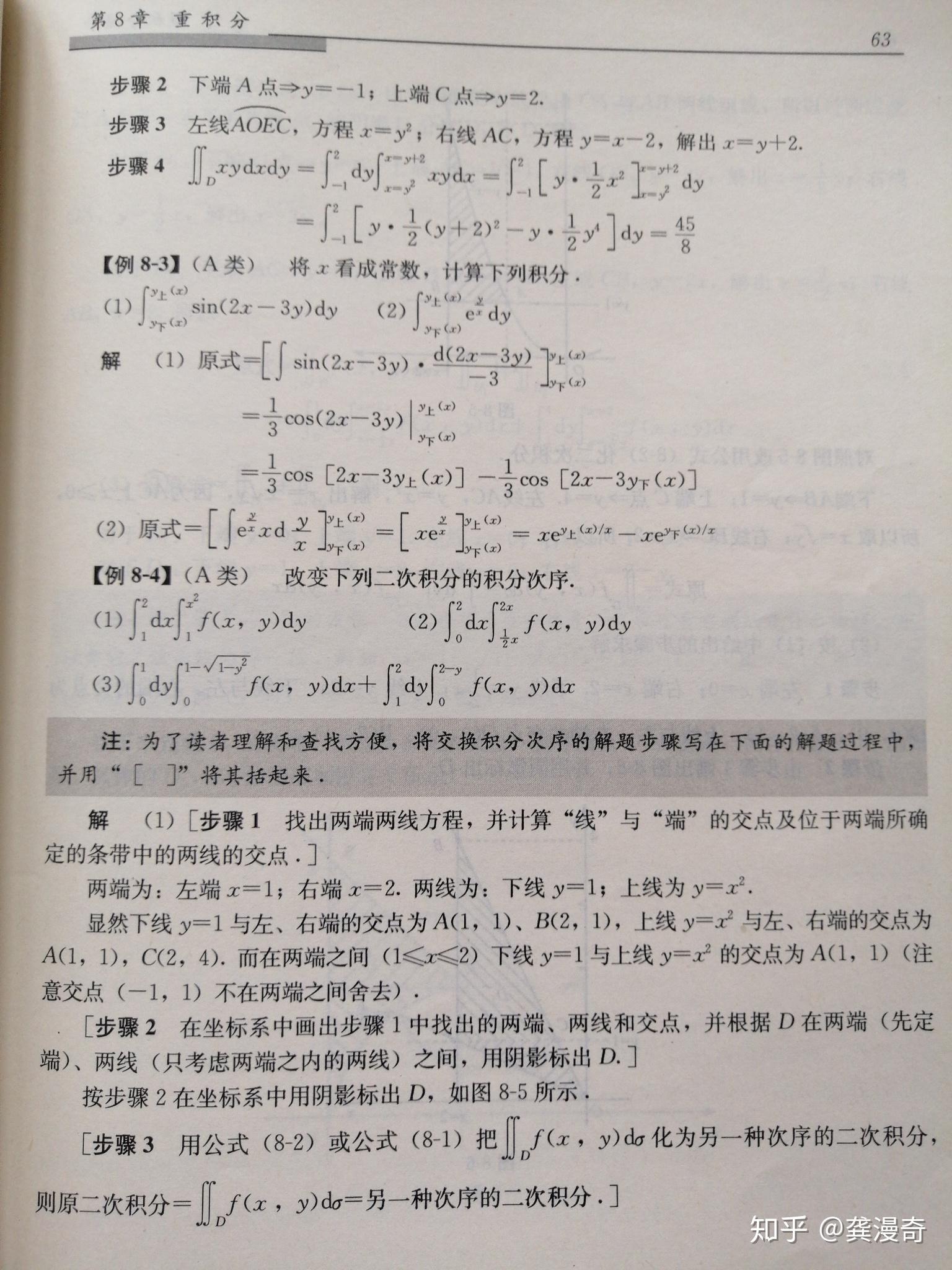 如何将二重积分化为二次积分以及交换二次积分的次序？ - 知乎