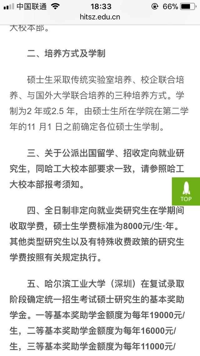 哈工大深圳 计算机 专硕读几年?