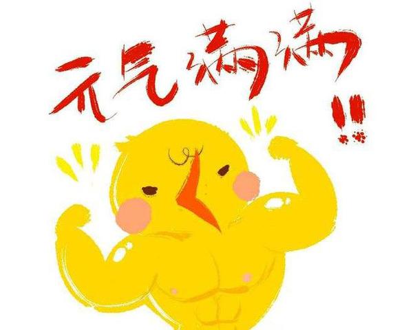 就像现在的蜗一样,每天都是元气满满的!