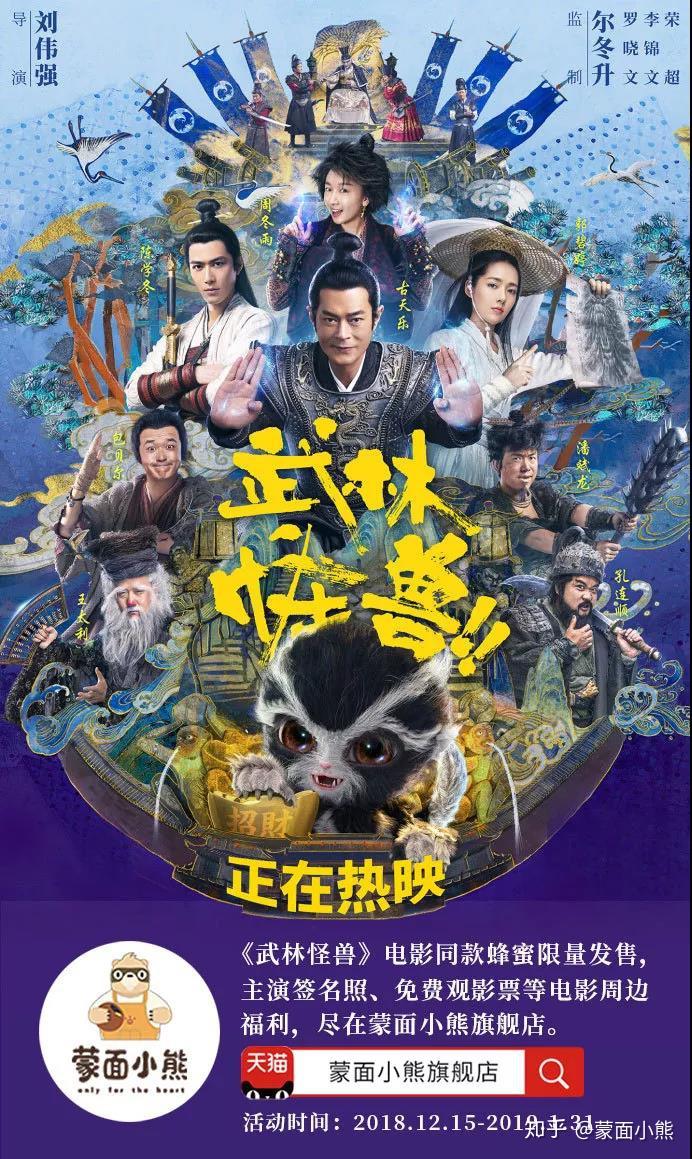 動作喜劇電影《武林怪獸》正在全國熱映, 電影上映好評不斷,古天樂