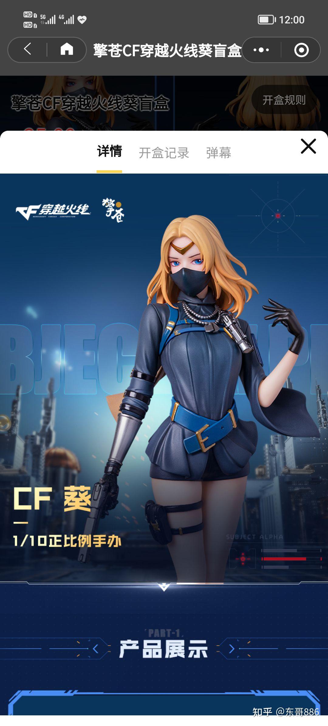 穿越火线葵盲盒