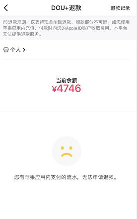 抖音DOU+充值后为什么无法申请退款？