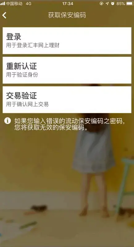 香港汇丰银行激活教程【个人网银APP】