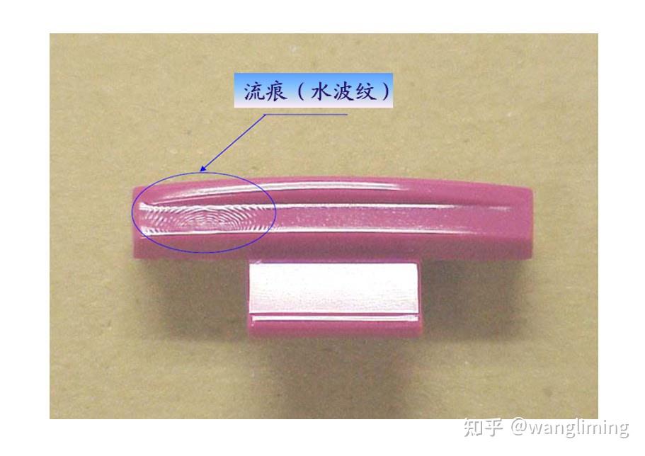 注塑塑胶模流分析,塑胶制品流痕解决方案 - 知乎