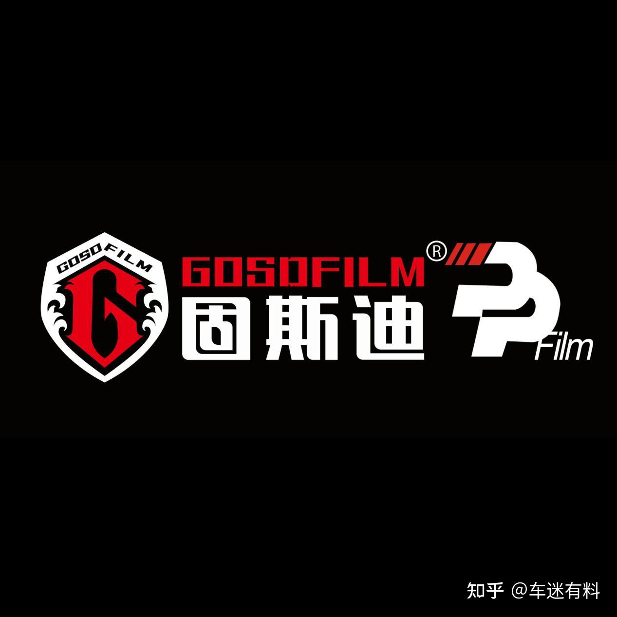 固斯迪隐形车衣：国产一线中高端汽车膜品牌