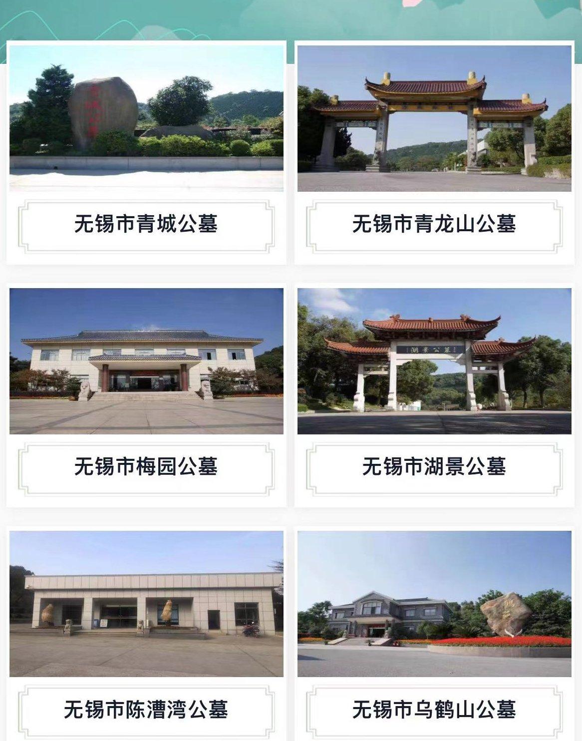 无锡清明节网上云扫墓流程