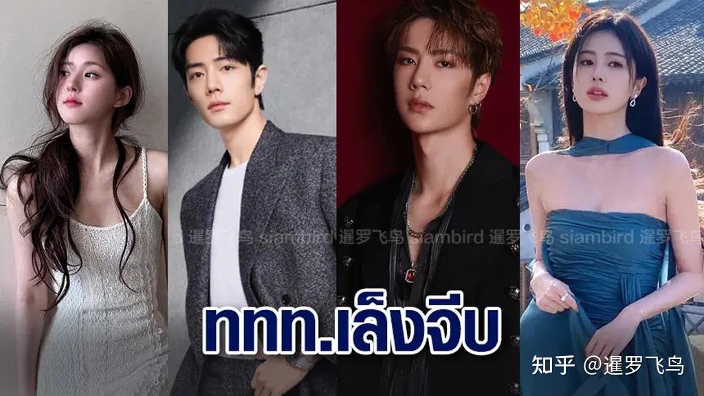 肖战,王一博,白鹿,赵露思被泰国国家旅游局选中作为旅游大使 - 知乎