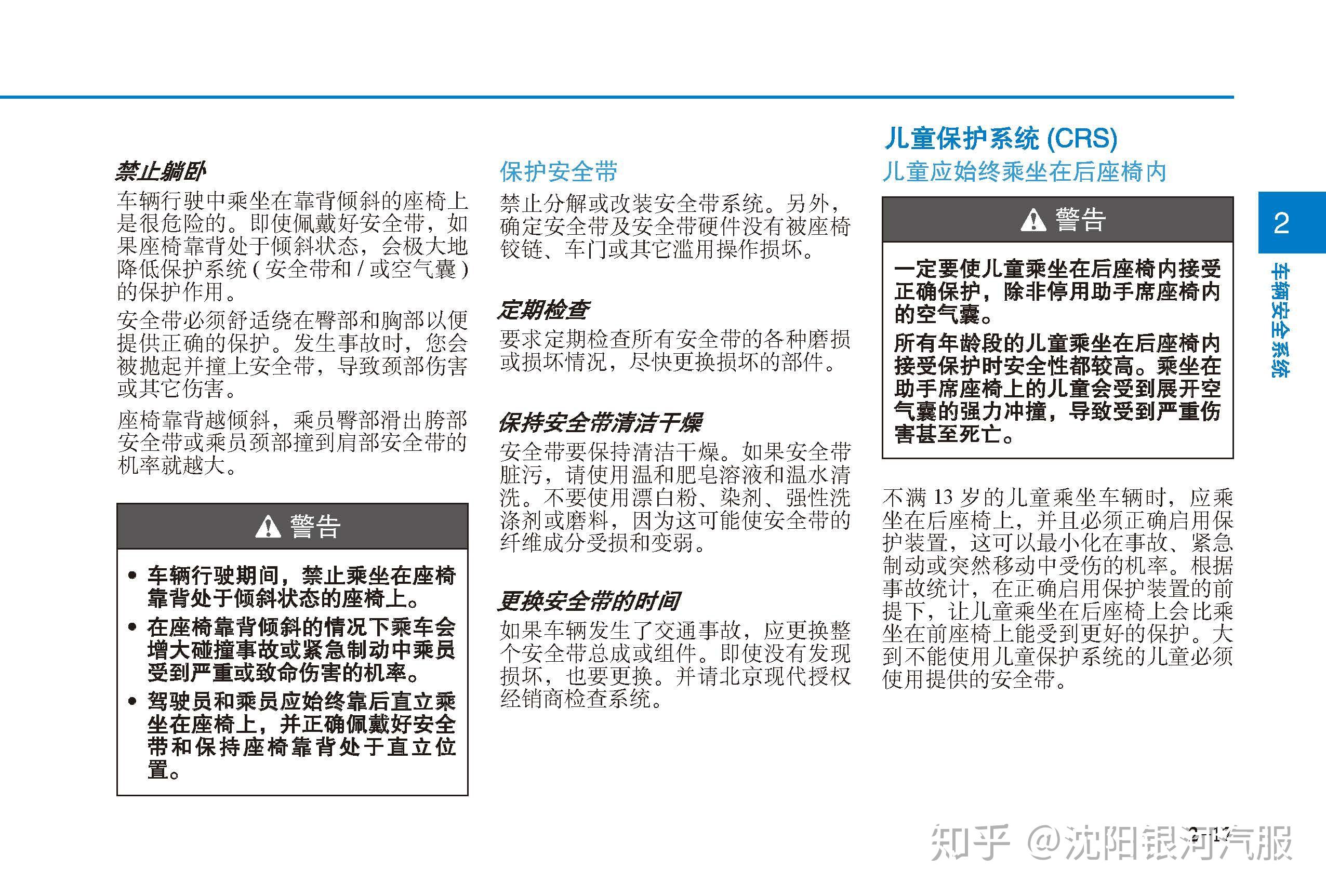 现代瑞纳车主必备:瑞纳用户手册