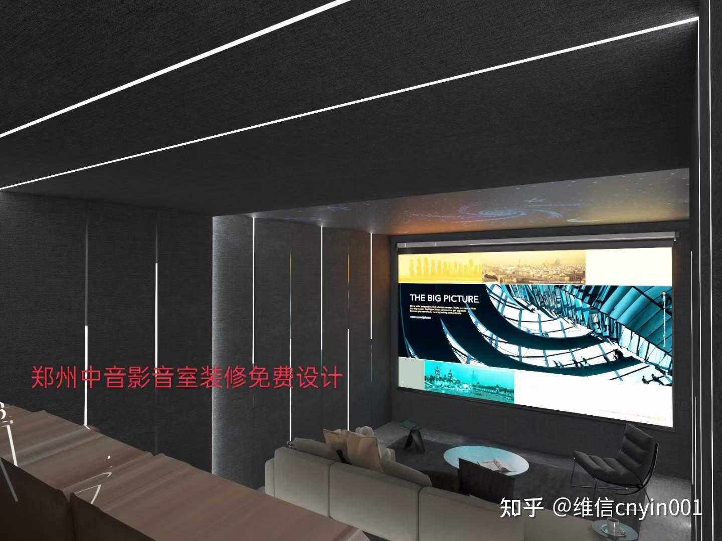 郑州家庭影院影音室中音免费设计的效果图拿去用就好 - 知乎