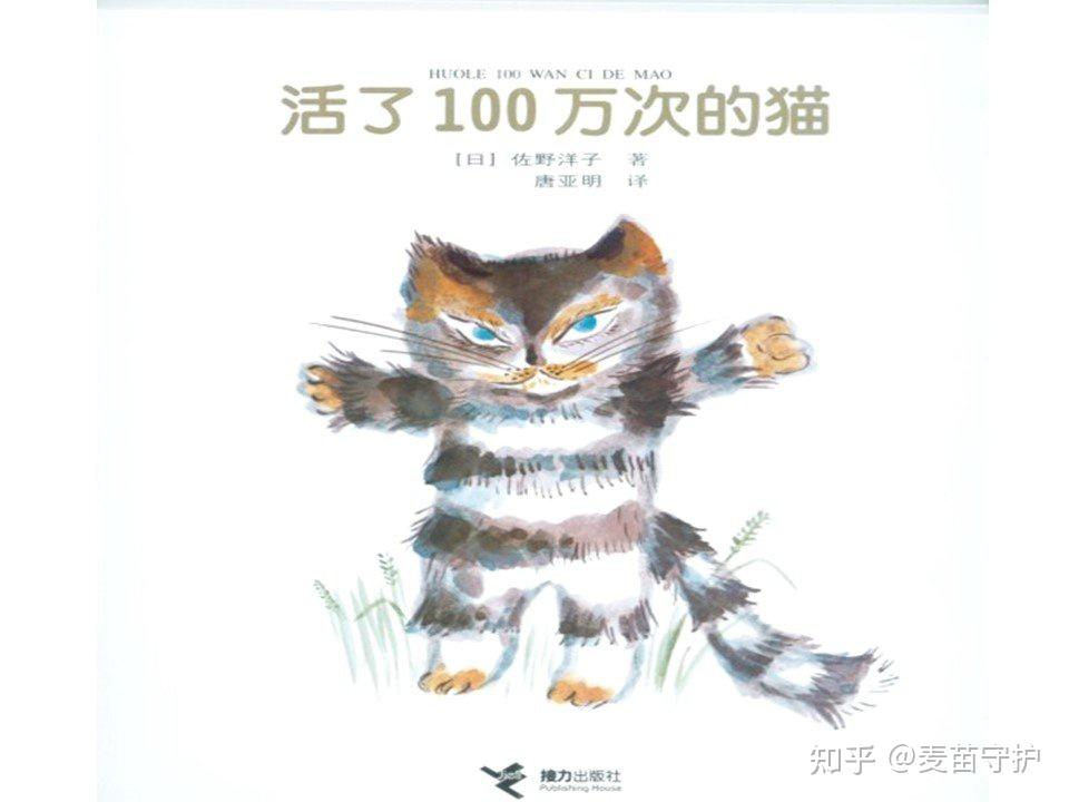 日本获奖绘本分享丨活了100万次的猫儿童必读