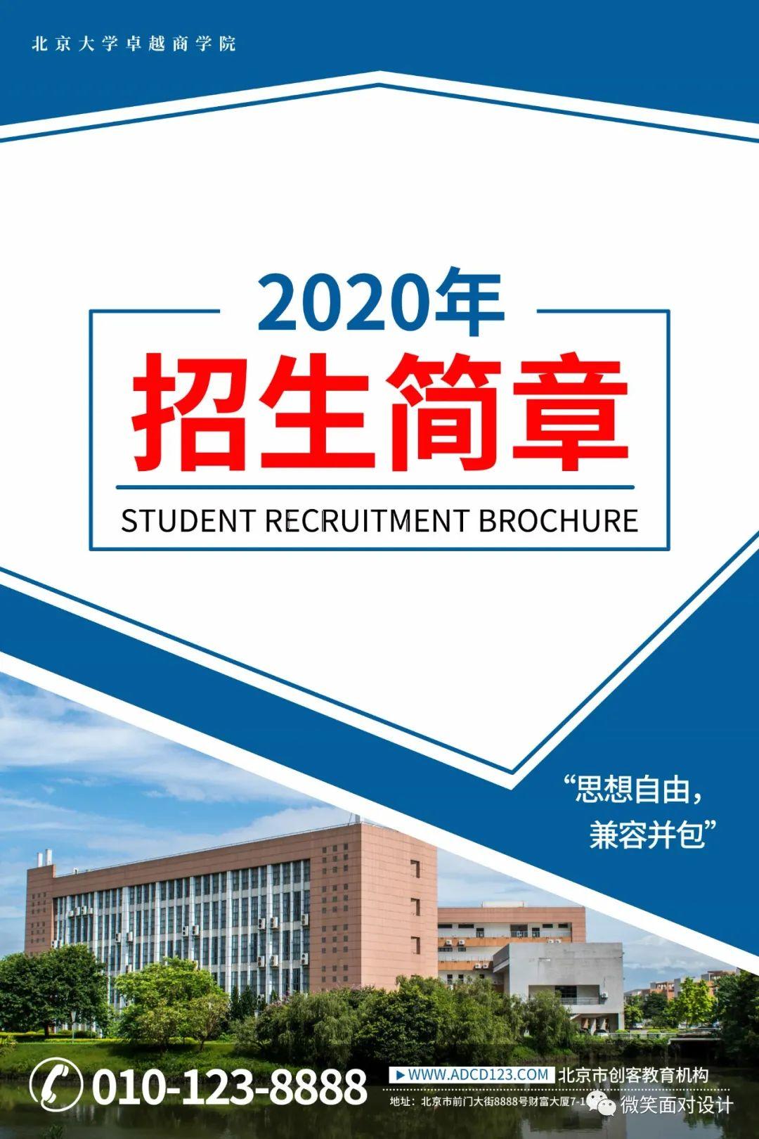 学校招生简章大学校园招生教育培训宣传单海报设计psd模板素材