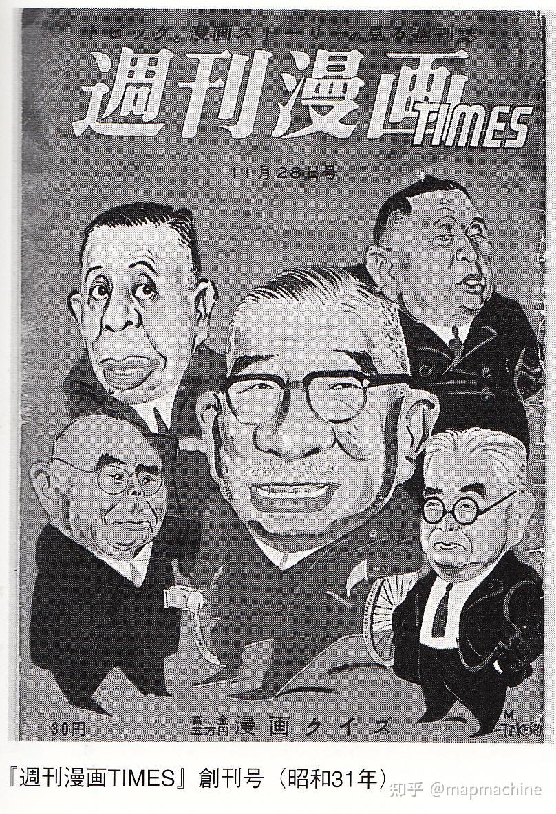 芳文社50年史》：《周刊漫画TIMES》的成功（1958-1965） - 知乎