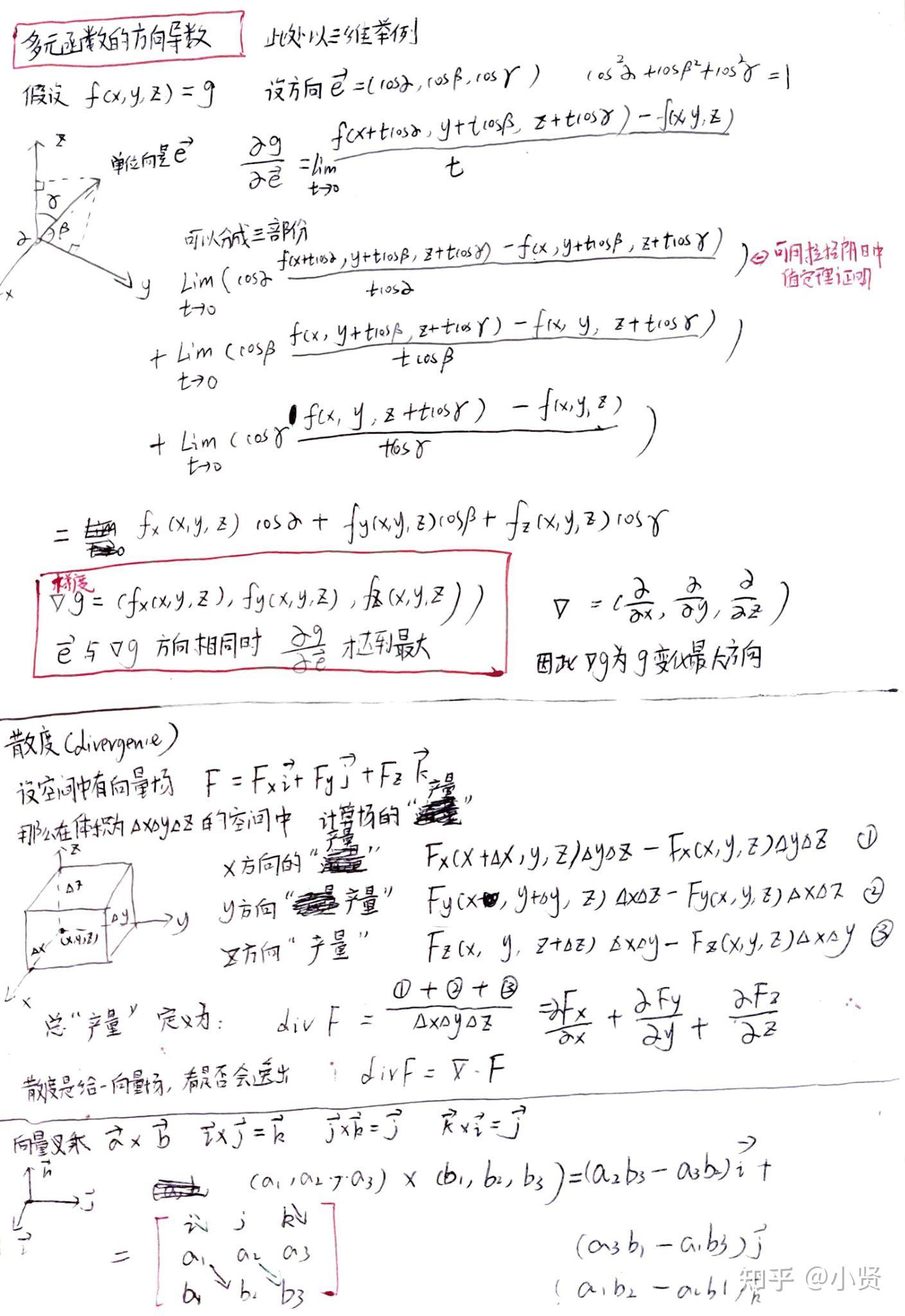 梯度 散度 旋度 理解 gradient divergence curl - 知乎