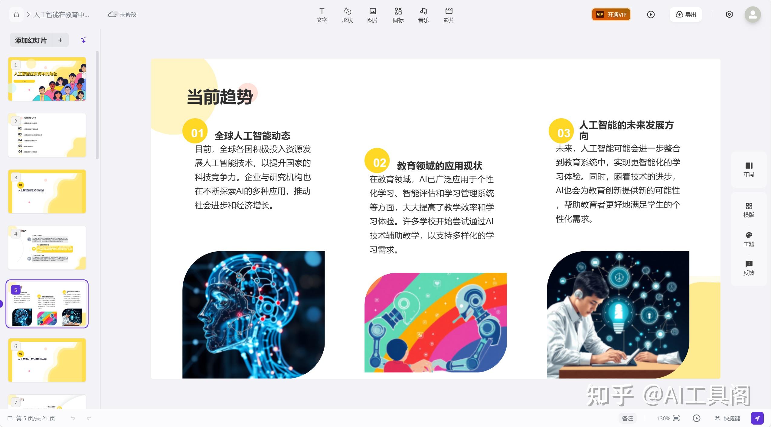 测评12个AI免费一键生成PPT的网站（2025年最新） - 知乎