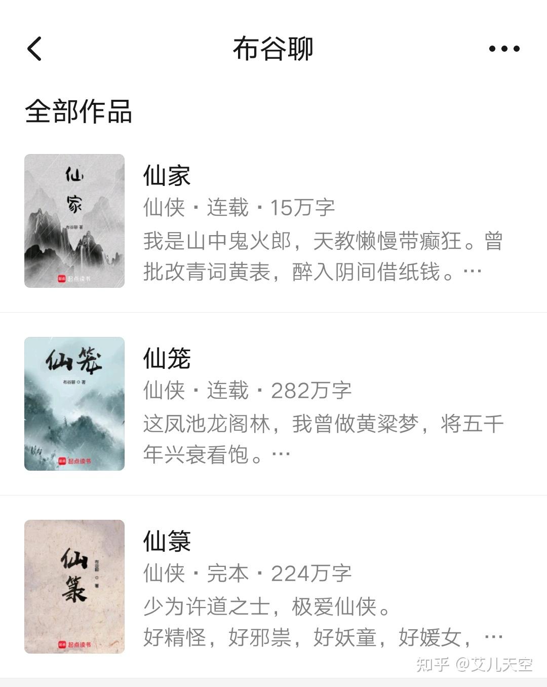布谷聊万订作品《仙笼》完结，白雨涵新书《洞天福地宝葫芦》上线 - 知乎