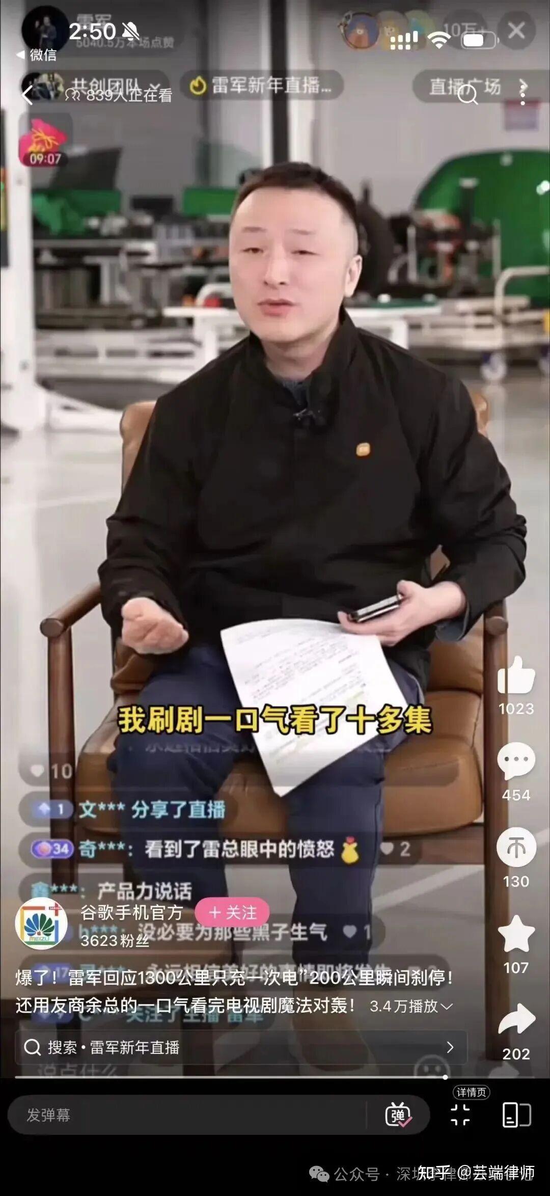 说说1月3日晚的雷军直播吧