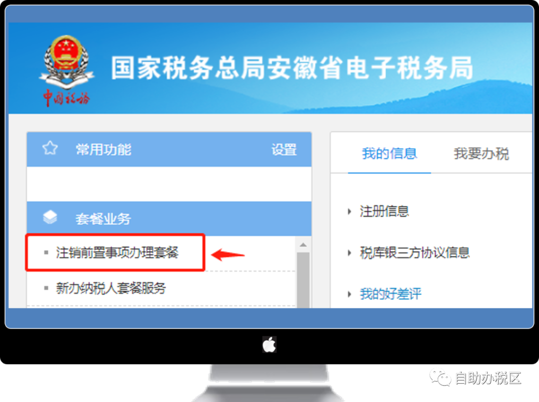 福建省电子税务局新版登录方式 ——特定主体登录_跨区_类型_登记
