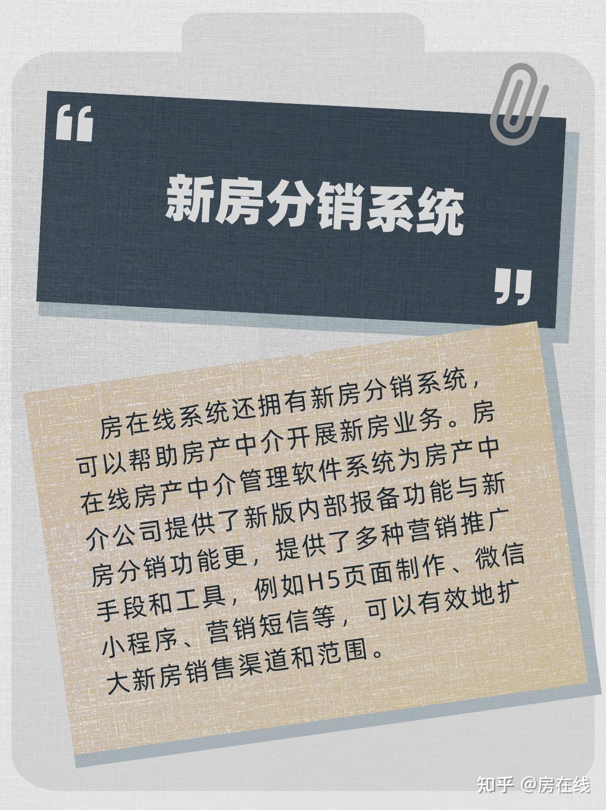 房产中介必备工具:房产中介管理软件 - 知乎