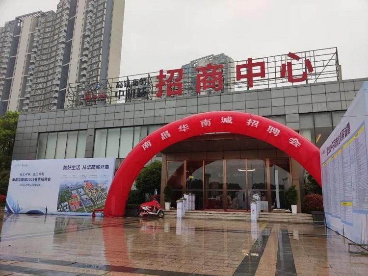 现场定岗2021南昌华南城专场招聘会成功举办