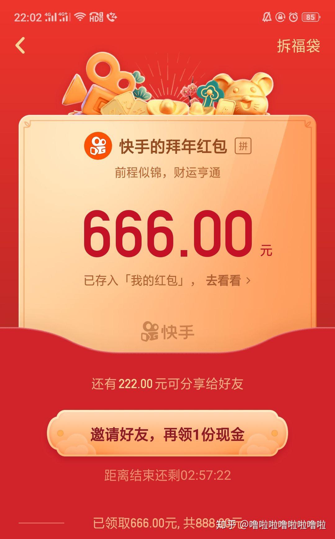 2020年快手春晚发的10亿红包揭晓了你抢到了多少