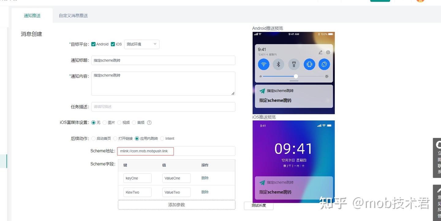 MobPush 指定页面跳转最佳实现 - 知乎