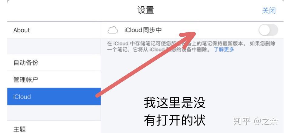 關於ipad中notability如何備份的問題能否在淘寶購買相應app