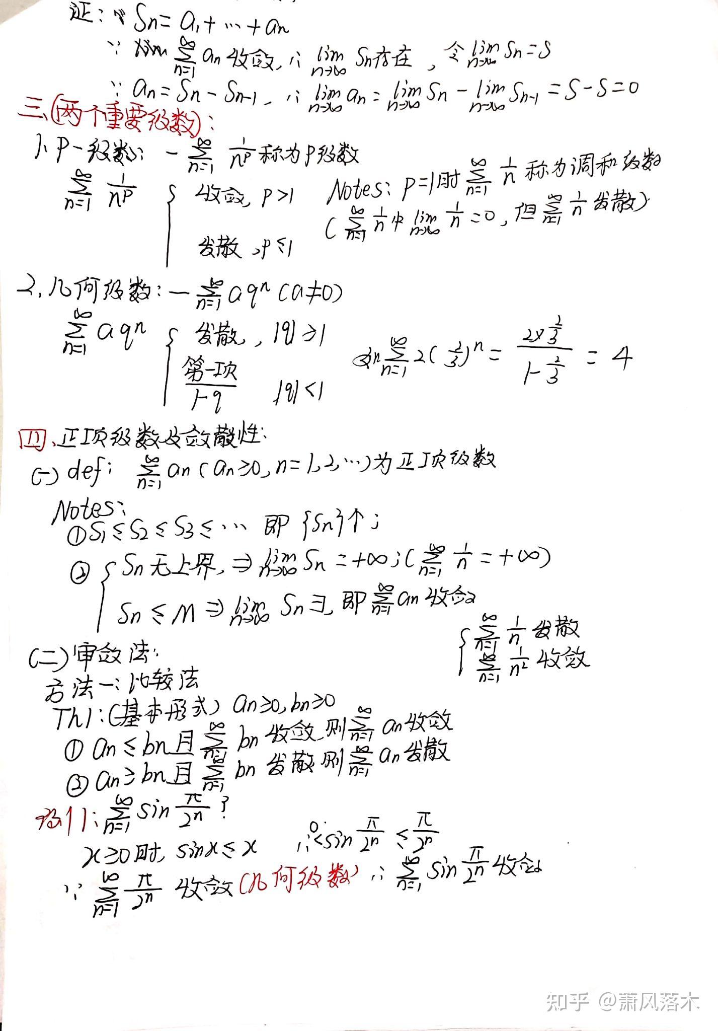 第九章级数考研数学笔记10
