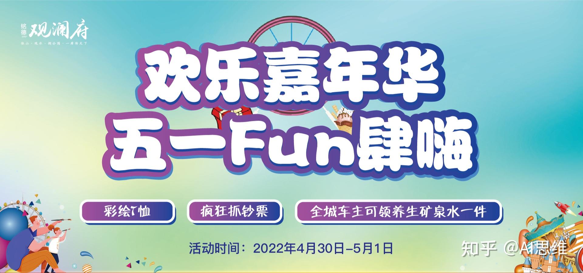 观澜府丨欢乐嘉年华五一fun肆嗨