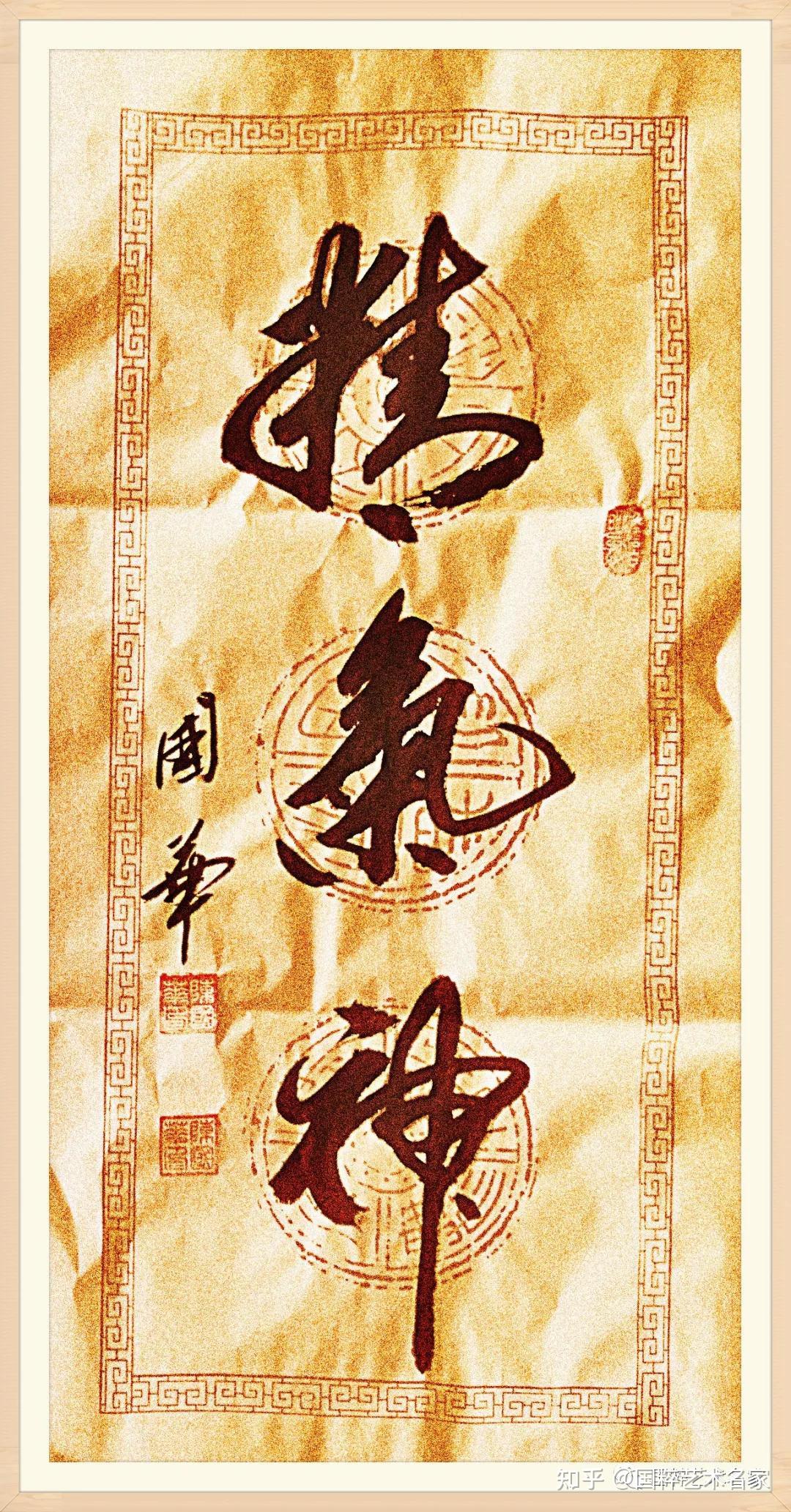 陈国华的书法作品如柳公权式的如骨一般刚猛有力,气势雄强——结体