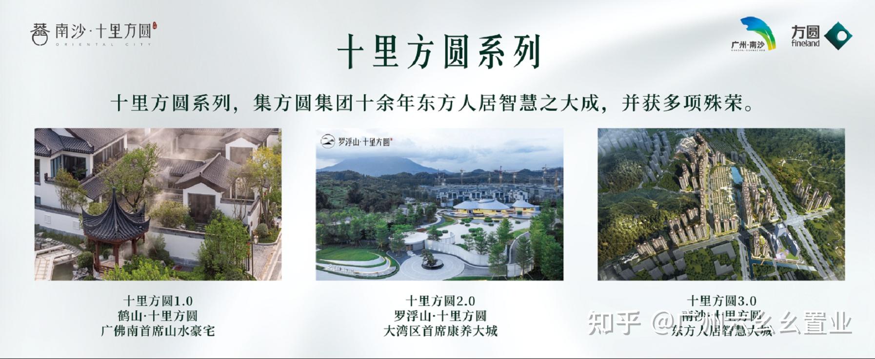 南沙区-十里方圆 (购房补贴) - 知乎