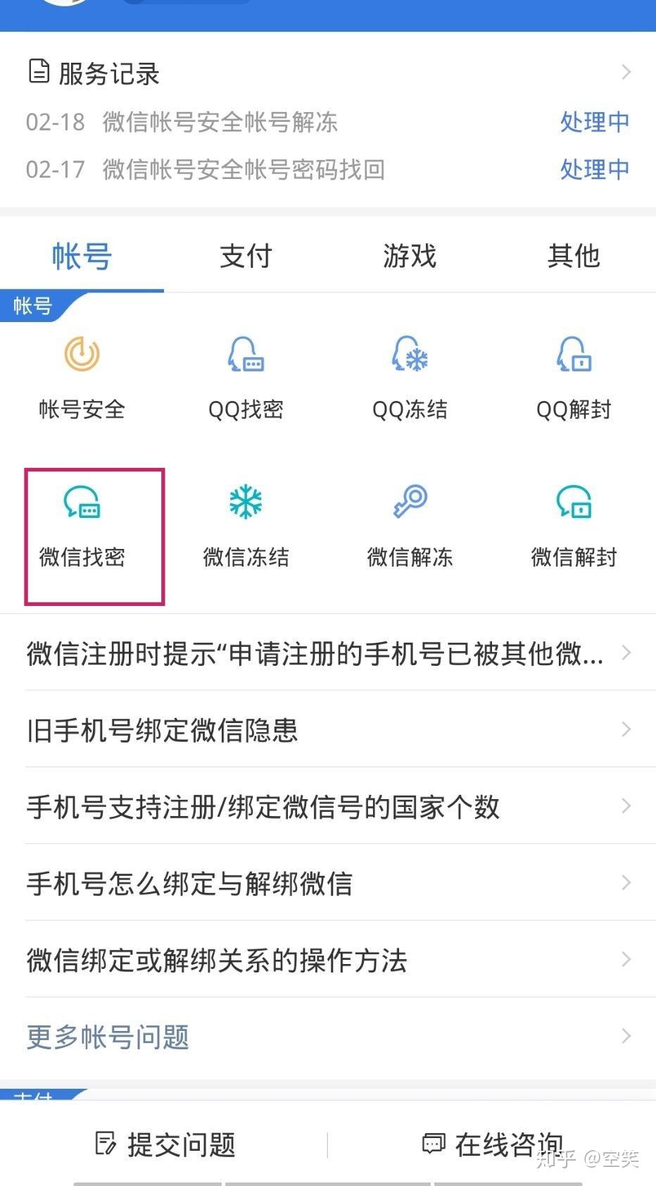 微信被盗，密码被改被换绑联系人被删除被冻结，找回攻略- 知乎