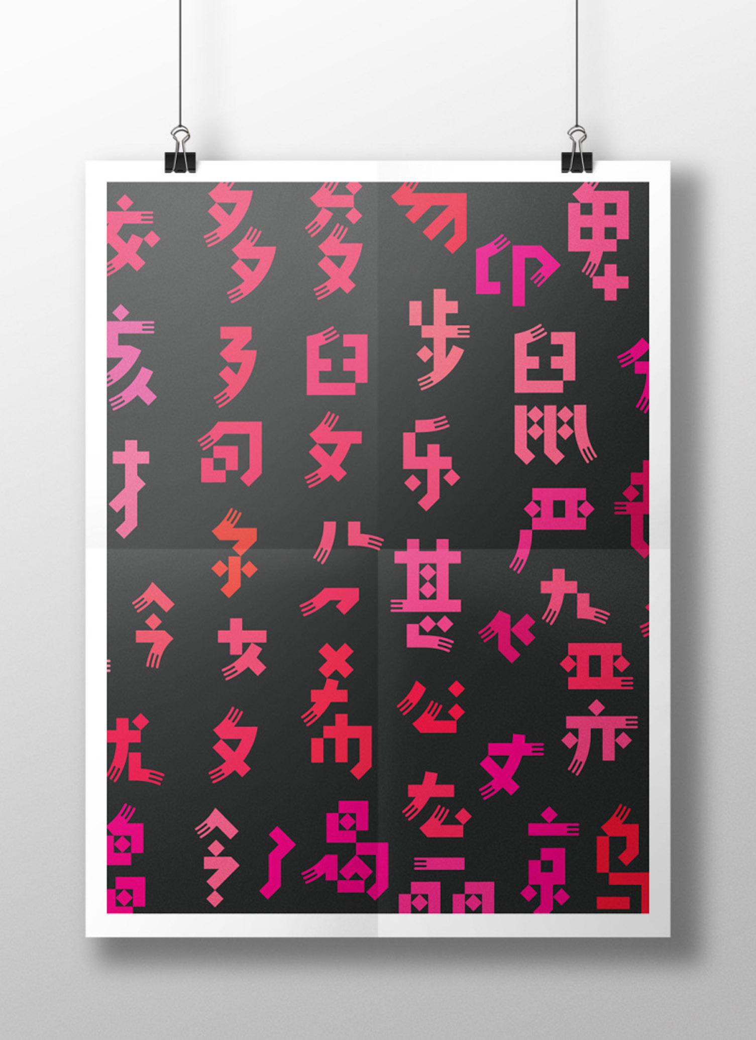 中文字体方圆几何