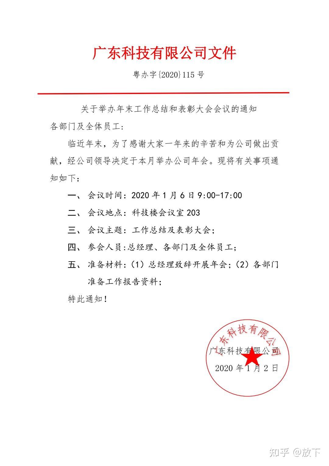 公文会议通知版式