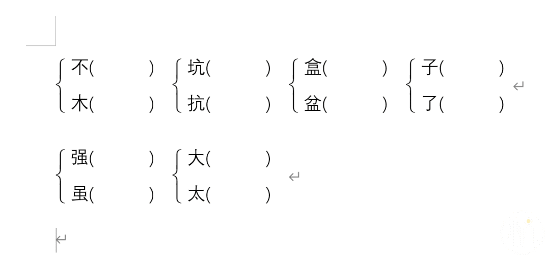 如何在Word中制作多音字组词、同音字组词、形近字组词?不坑盒子一键完成! - 知乎