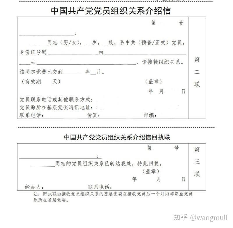 党组织关系查询图片