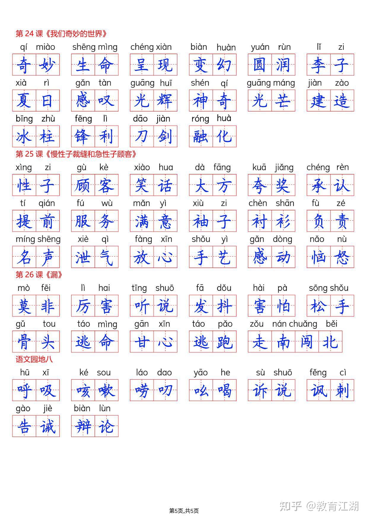 2026春三年级下册语文词语表看拼音写词语(含答案10页),可直接下载 - 知乎