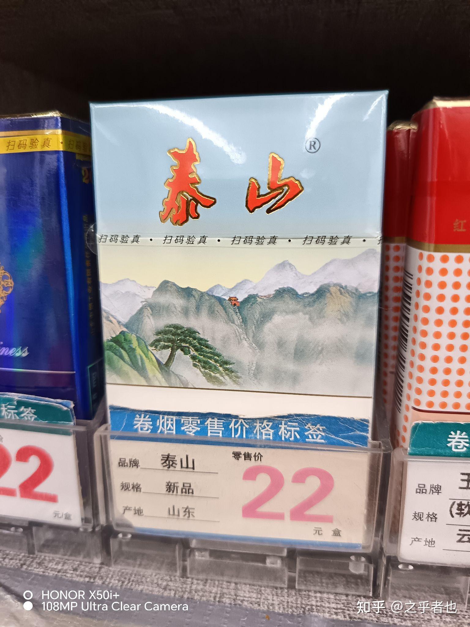 山东中烟