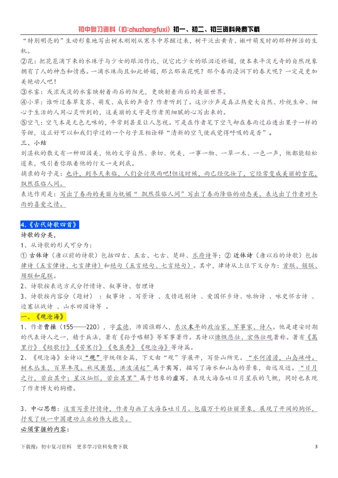 【初中语文】 部编人教版七年级上册语文知识点总结 - 知乎