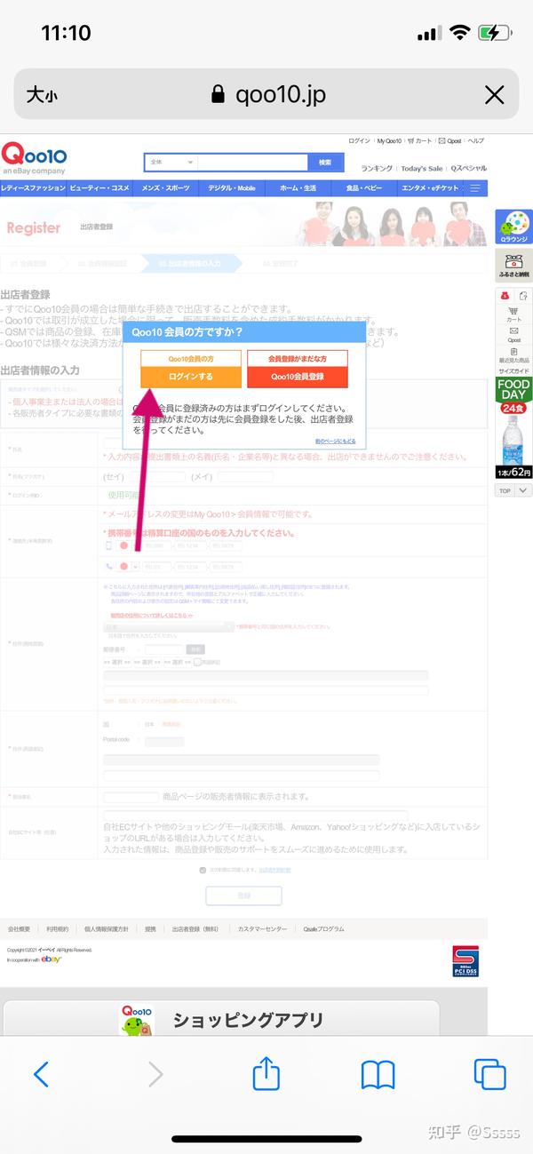 Qoo10趣天 日本站 个人入驻 知乎