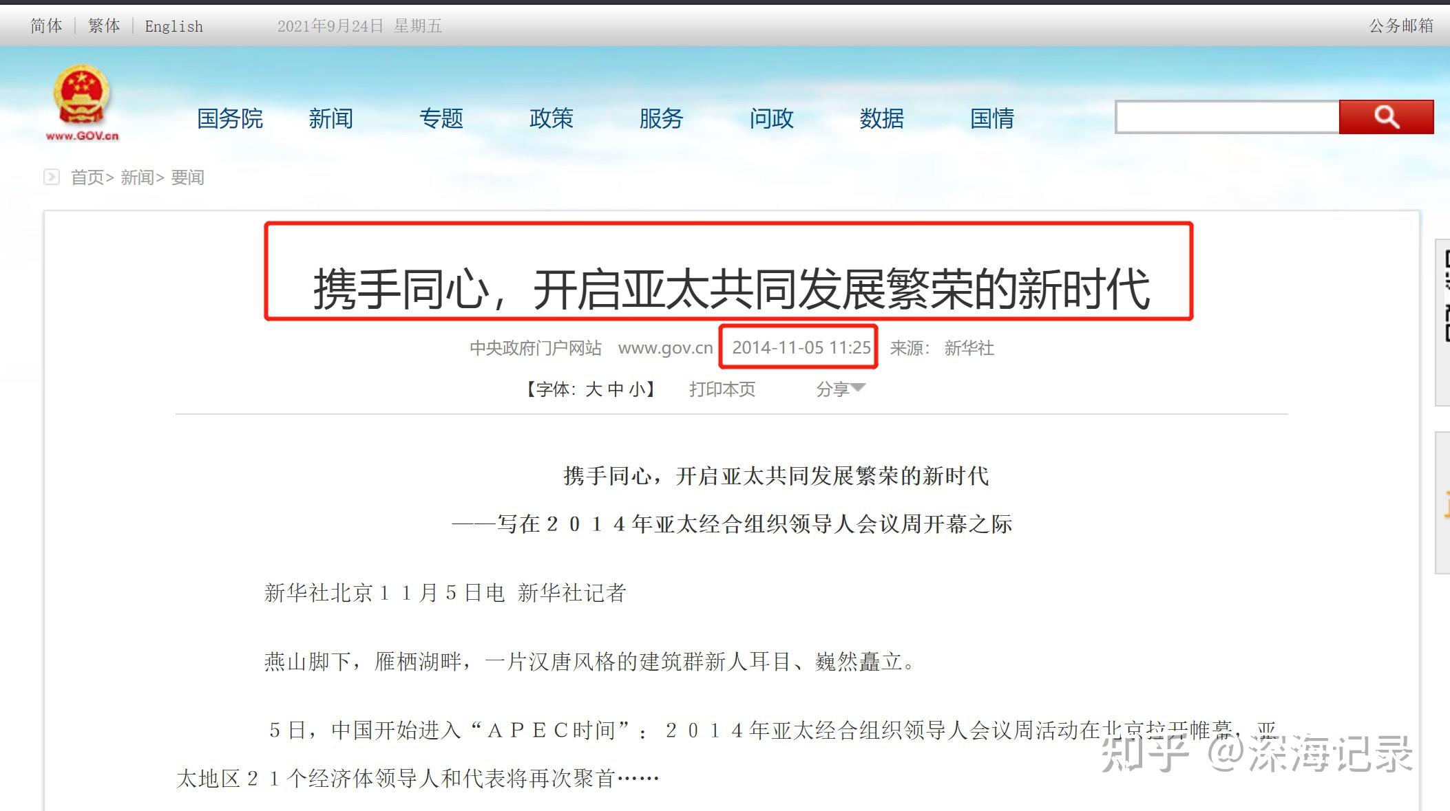 亚太东亚本来就是两个概念