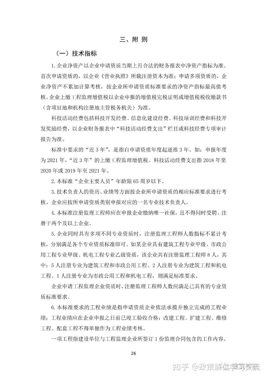 资质大变革!刚刚住建部官网正式发布新版《建筑业企业资质标准》意见稿,施工/设计/监理/勘察正式迎来大变