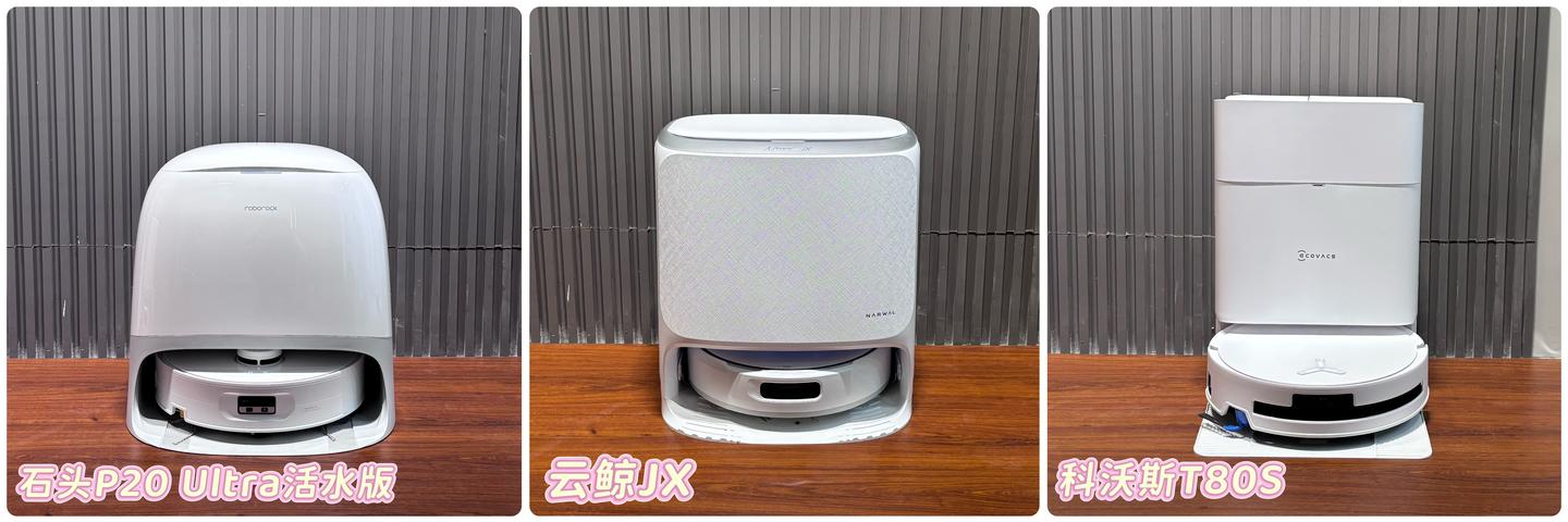 双圆盘扫地机退场了?2026年真正好用的是“会洗地”的机器人!云鲸JX/石头P20 Ultra活水版/科沃斯T80S横评,一篇讲清滚筒、履带的真实差距