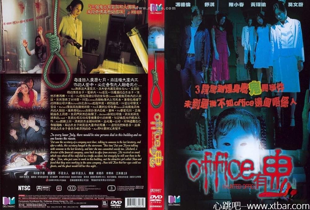 office有鬼-上班族必看的提神醒脑港产恐怖片
