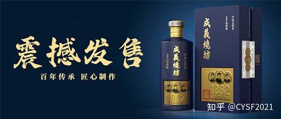 纪念与传承▏成义烧坊18621915上市发售