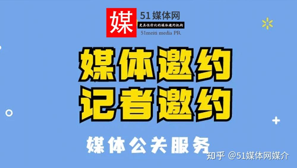 拥有长期稳定的媒体合作资源,满足品牌日常活动媒体邀约,发布会记者