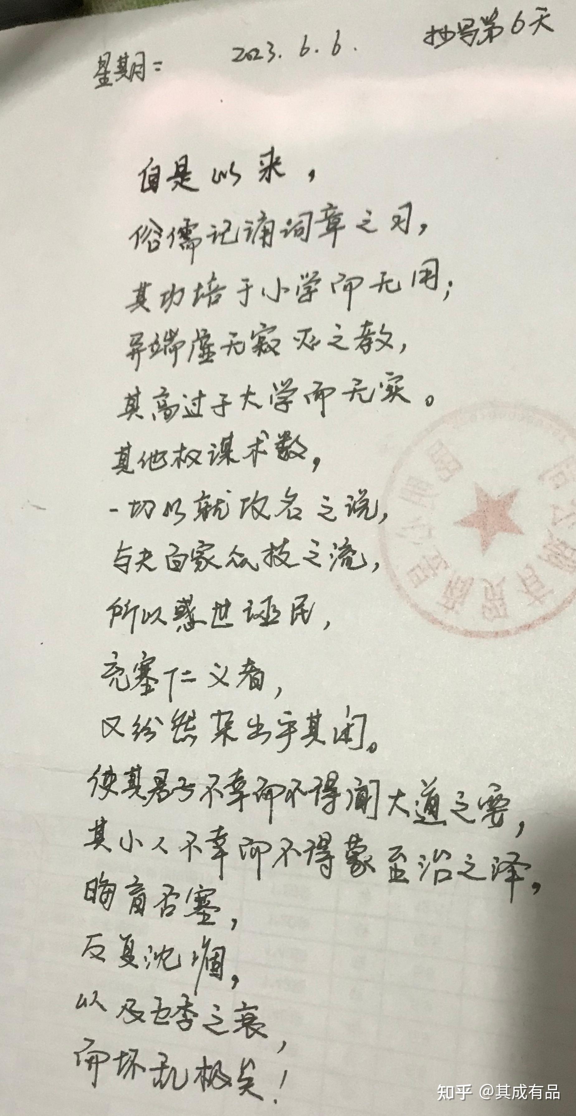抄写第6天 - 知乎
