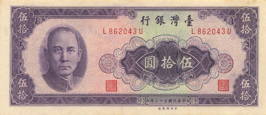 台湾第1、2、3、4、5套横式新台币资料及图鉴 - 知乎