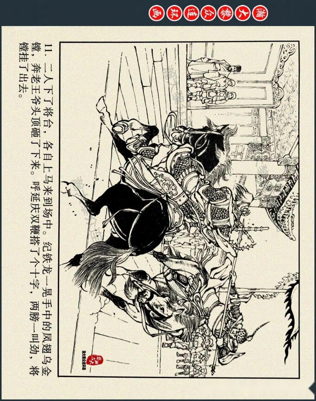 瀚大黎众|川美版连环画《杨门女将征西》之一《杨怀玉归宗》倪春培