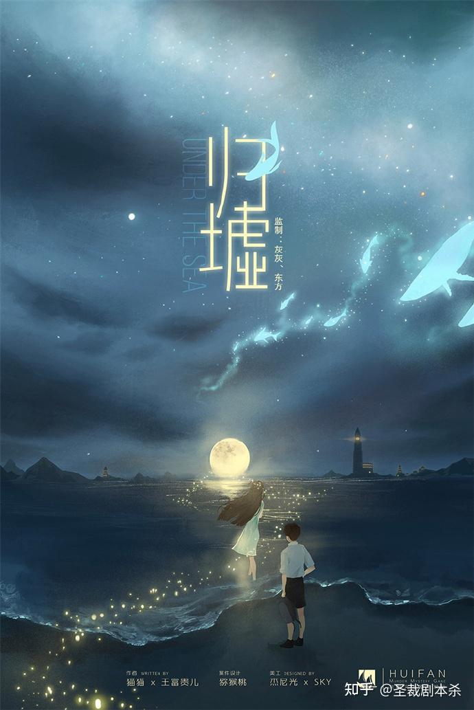 归墟丨剧本杀复盘解析完整版_测评简介_凶手剧透_真相结局攻略 - 知乎